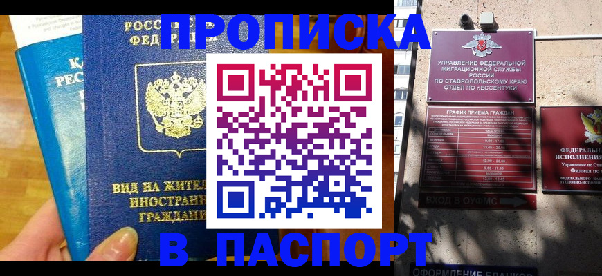 прописка регистрация в Бахчисарае