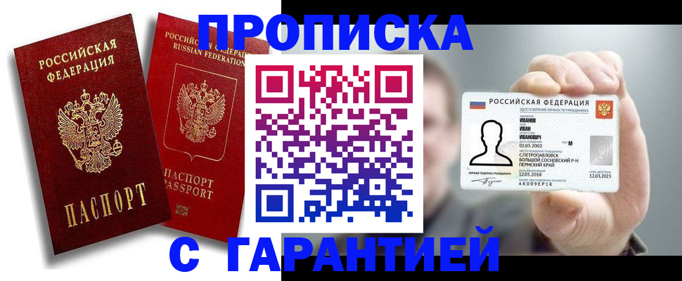 прописка штамп в Бахчисарае